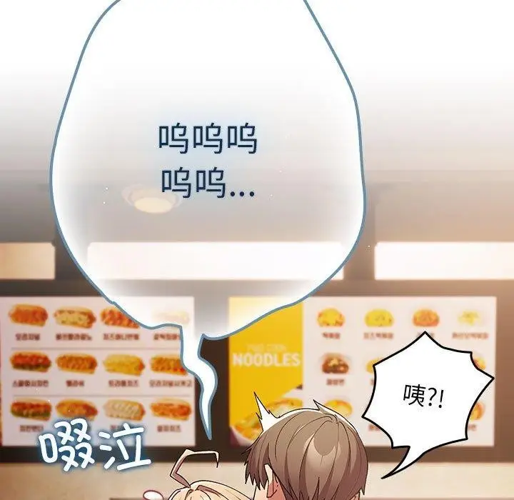 漫画《游戏不能这样玩》第81话第109张图