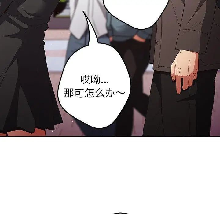 漫画《游戏不能这样玩》第81话第11张图