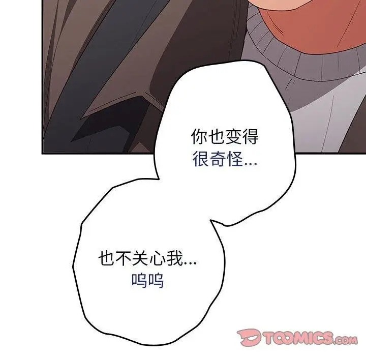 漫画《游戏不能这样玩》第81话第116张图