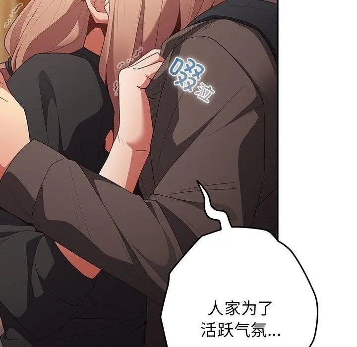 漫画《游戏不能这样玩》第81话第118张图