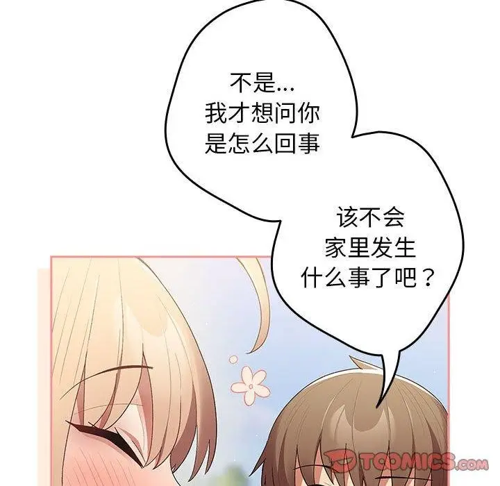 漫画《游戏不能这样玩》第81话第12张图