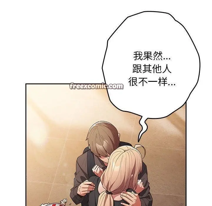 漫画《游戏不能这样玩》第81话第120张图