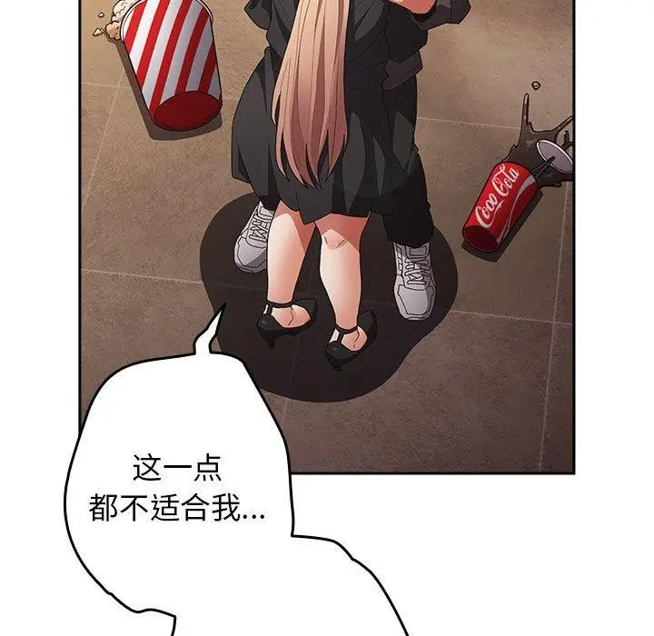 漫画《游戏不能这样玩》第81话第121张图