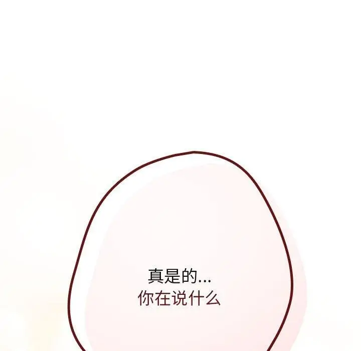 漫画《游戏不能这样玩》第81话第125张图