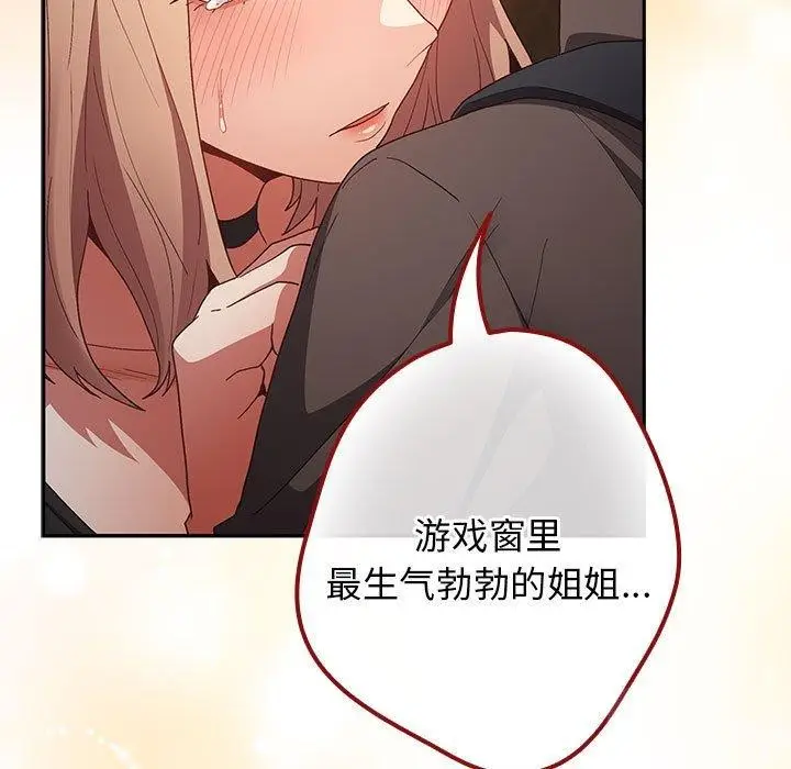 漫画《游戏不能这样玩》第81话第127张图