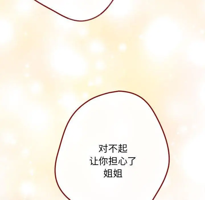 漫画《游戏不能这样玩》第81话第131张图