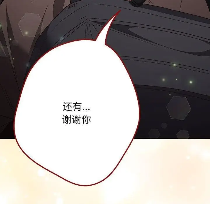 漫画《游戏不能这样玩》第81话第133张图
