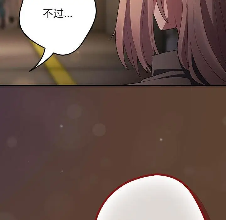 漫画《游戏不能这样玩》第81话第149张图