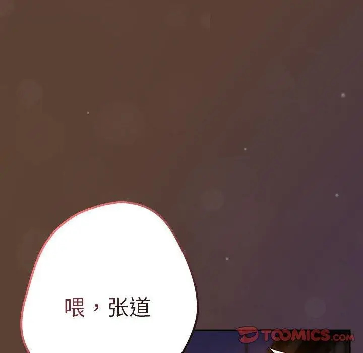 漫画《游戏不能这样玩》第81话第156张图