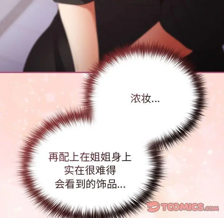 漫画《游戏不能这样玩》第81话第36张图