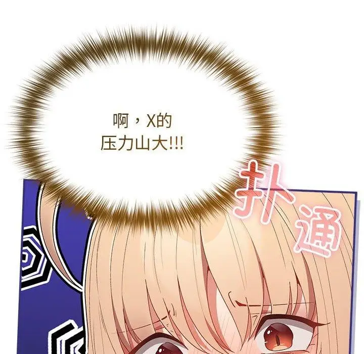 漫画《游戏不能这样玩》第81话第42张图