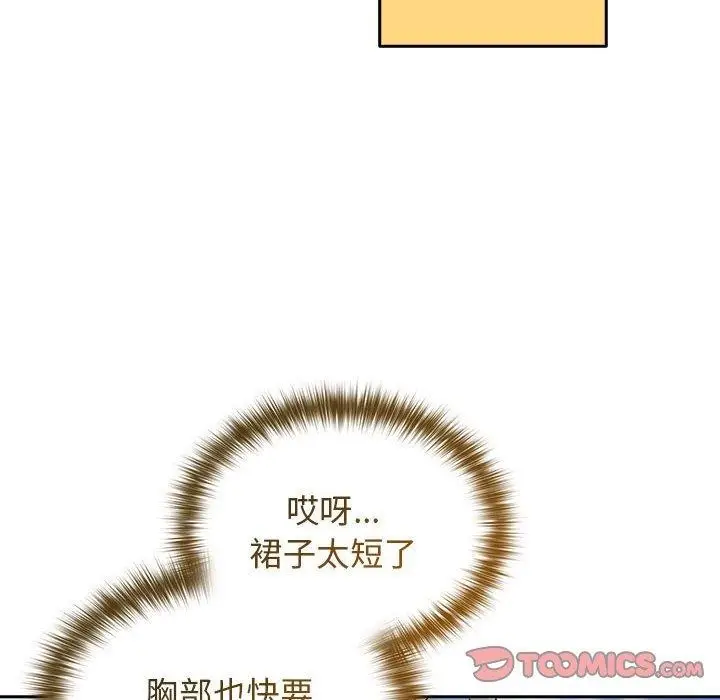 漫画《游戏不能这样玩》第81话第44张图
