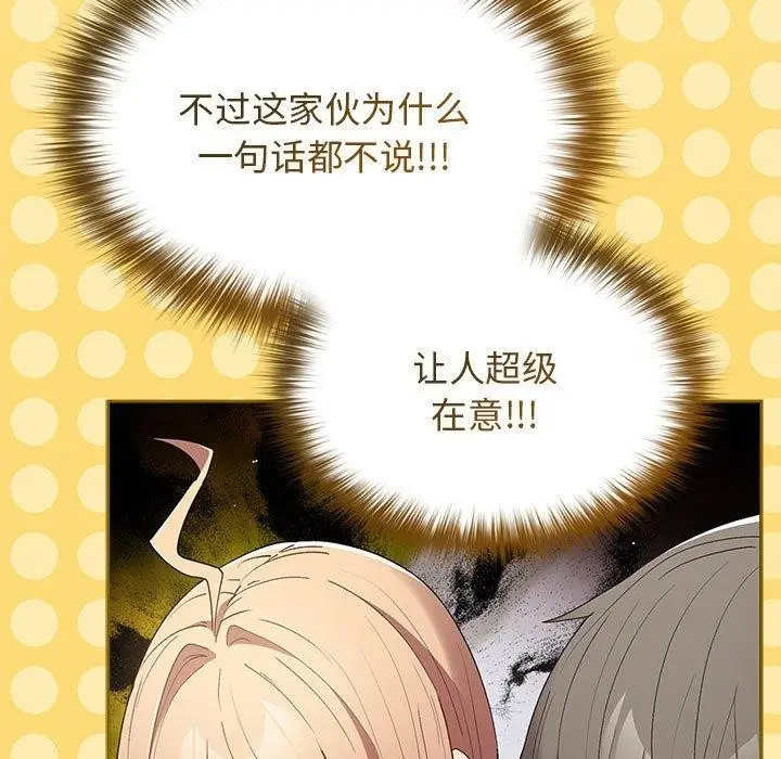 漫画《游戏不能这样玩》第81话第51张图