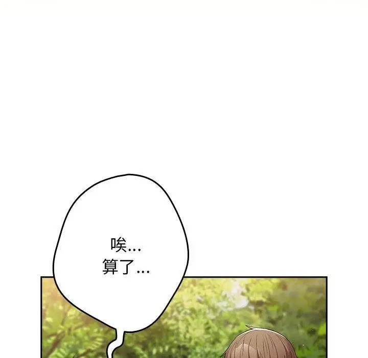 漫画《游戏不能这样玩》第81话第54张图