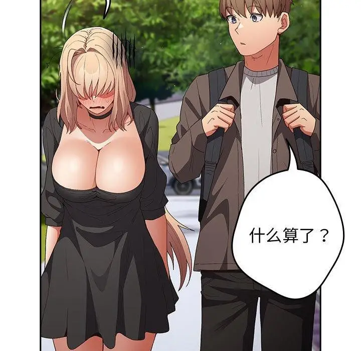 漫画《游戏不能这样玩》第81话第55张图