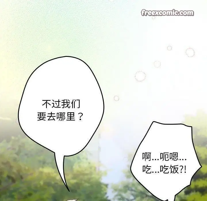 漫画《游戏不能这样玩》第81话第60张图