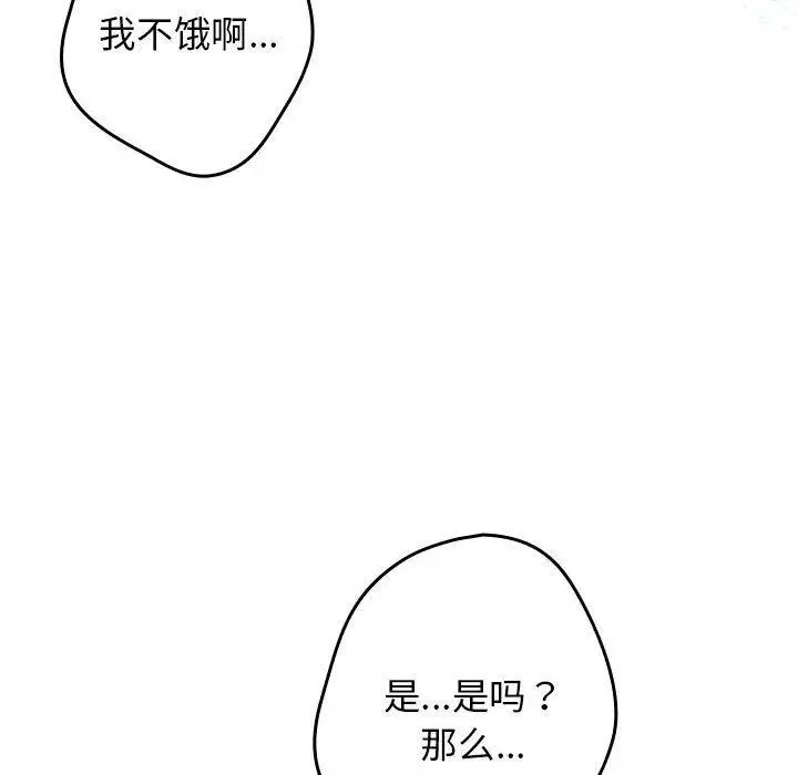漫画《游戏不能这样玩》第81话第62张图