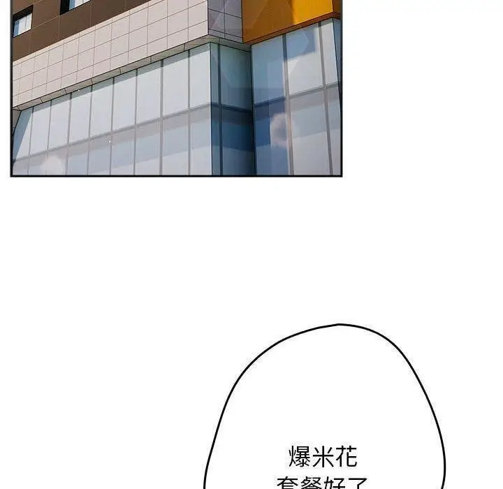 漫画《游戏不能这样玩》第81话第70张图