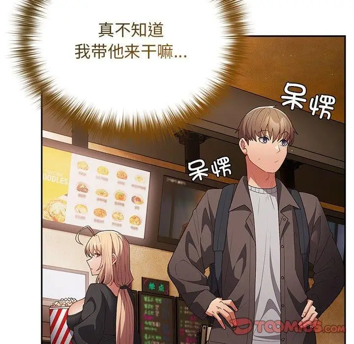 漫画《游戏不能这样玩》第81话第76张图