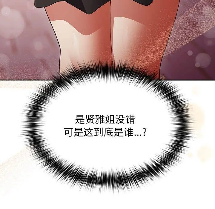 漫画《游戏不能这样玩》第81话第8张图