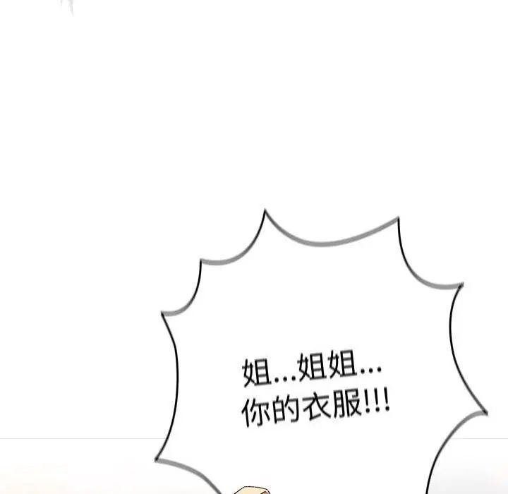 漫画《游戏不能这样玩》第81话第86张图