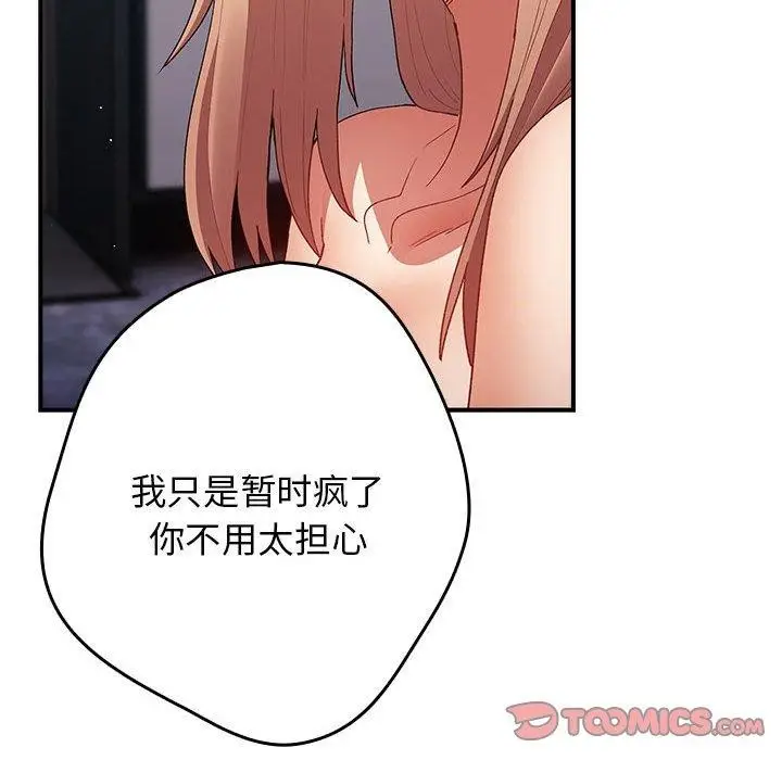 漫画《游戏不能这样玩》第82话第102张图