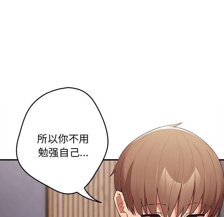 漫画《游戏不能这样玩》第82话第103张图