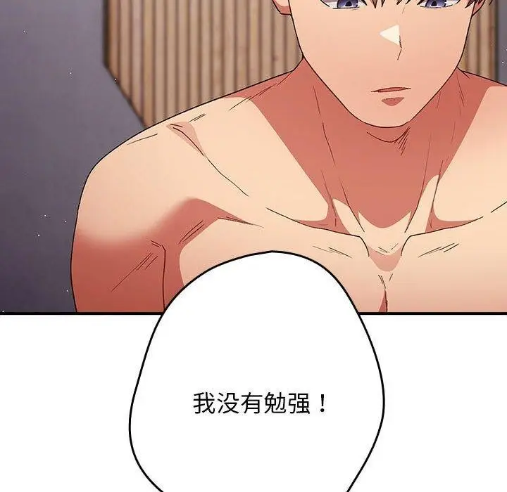 漫画《游戏不能这样玩》第82话第104张图