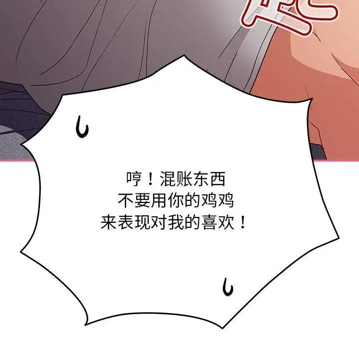 漫画《游戏不能这样玩》第82话第116张图