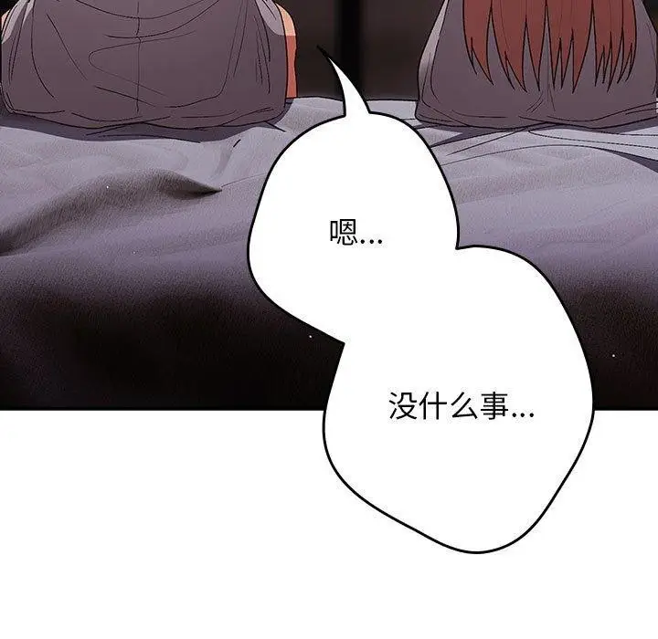 漫画《游戏不能这样玩》第82话第121张图