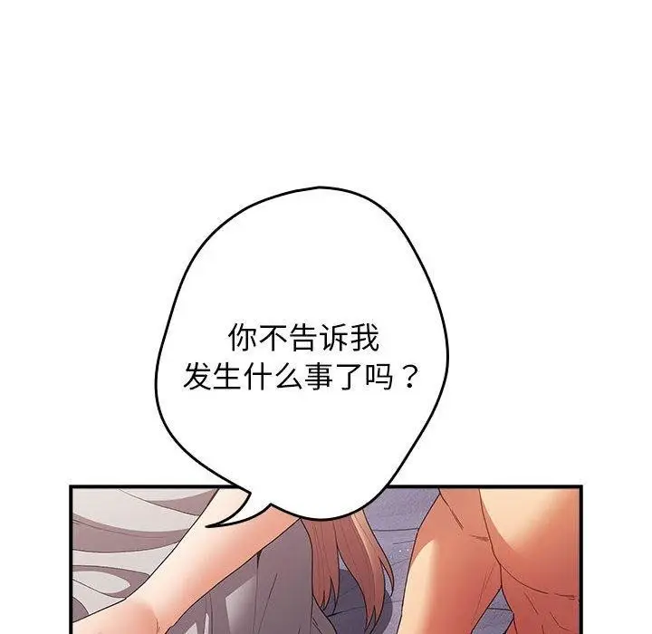 漫画《游戏不能这样玩》第82话第122张图