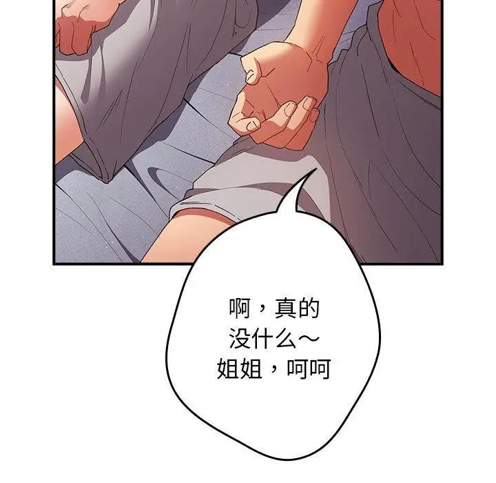 漫画《游戏不能这样玩》第82话第123张图