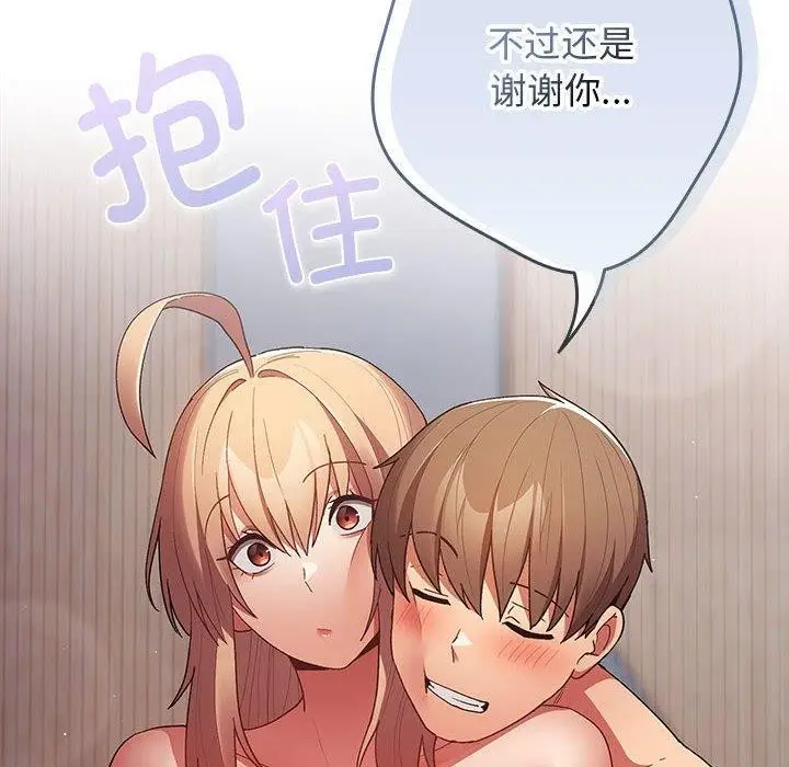 漫画《游戏不能这样玩》第82话第126张图
