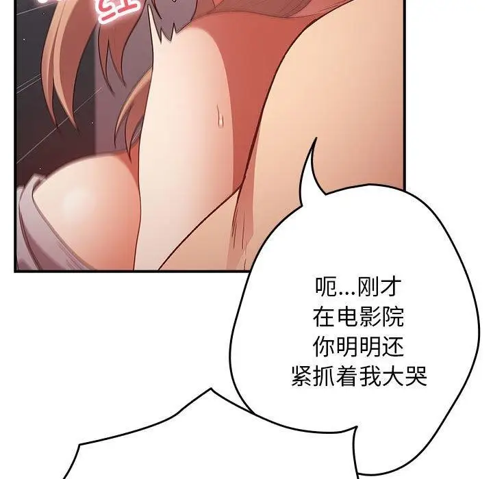 漫画《游戏不能这样玩》第82话第131张图