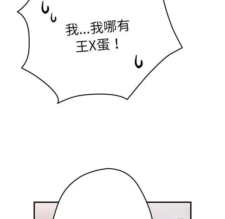 漫画《游戏不能这样玩》第82话第132张图