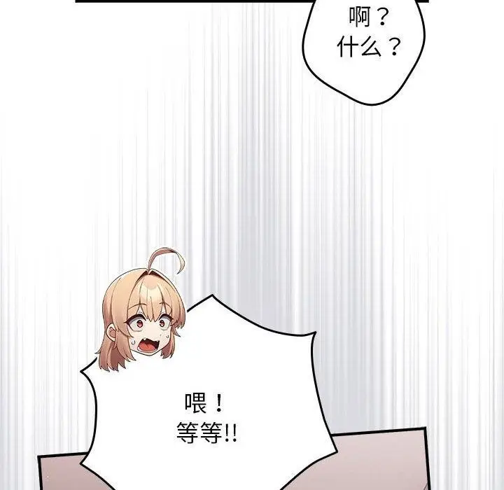 漫画《游戏不能这样玩》第82话第134张图