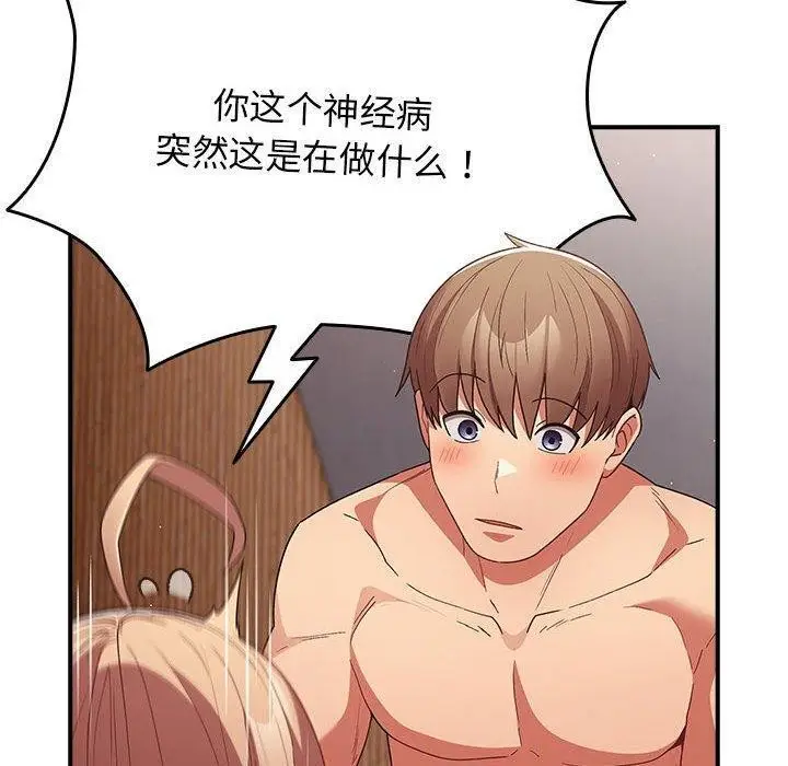 漫画《游戏不能这样玩》第82话第140张图
