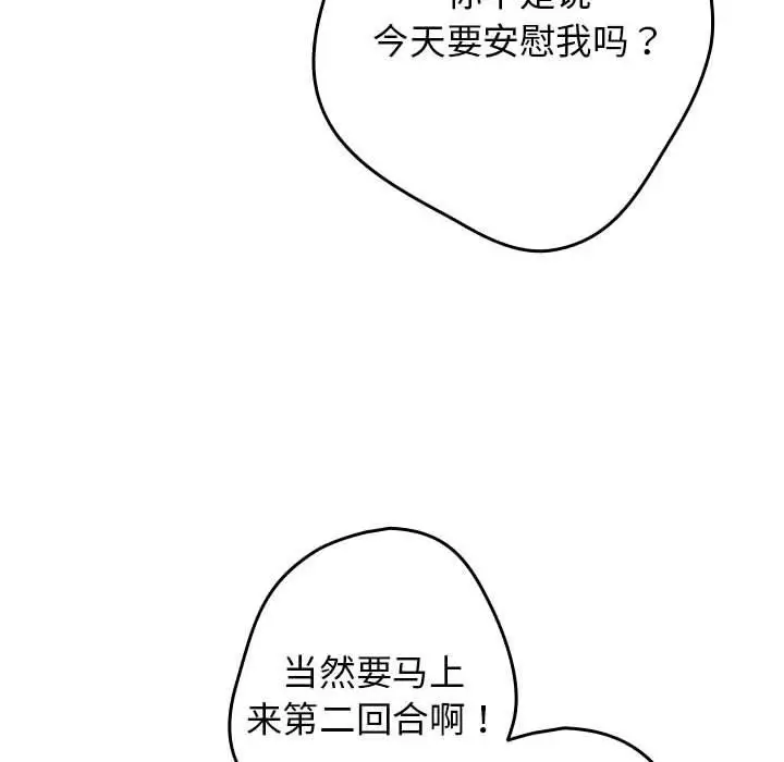 漫画《游戏不能这样玩》第82话第142张图