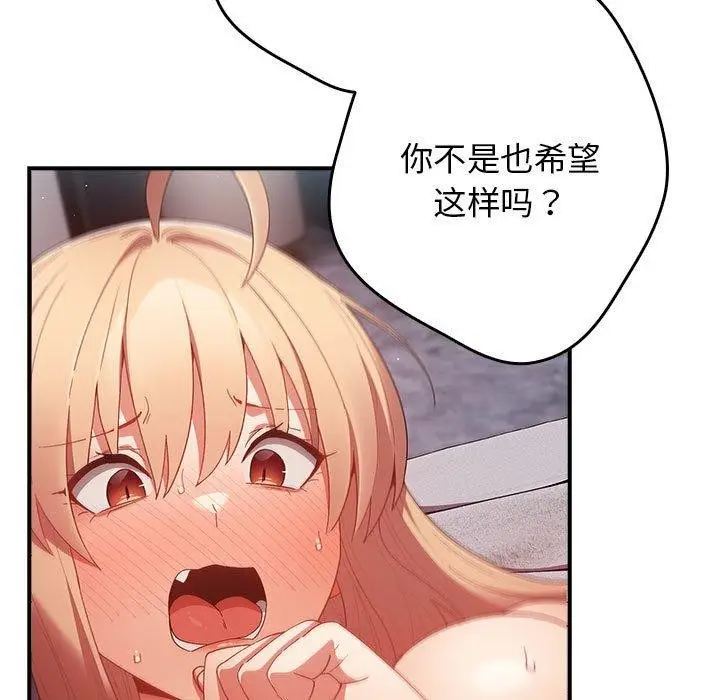 漫画《游戏不能这样玩》第82话第143张图