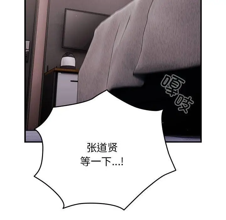 漫画《游戏不能这样玩》第82话第146张图