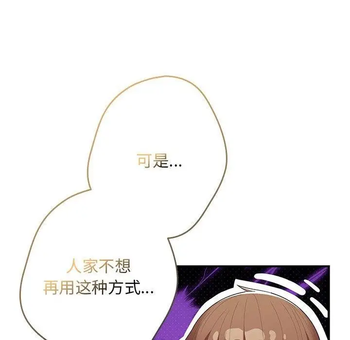 漫画《游戏不能这样玩》第82话第158张图