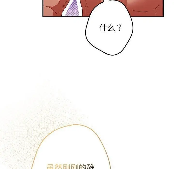 漫画《游戏不能这样玩》第82话第160张图