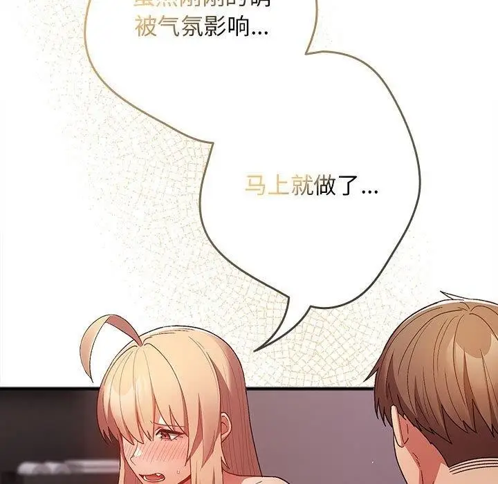 漫画《游戏不能这样玩》第82话第161张图