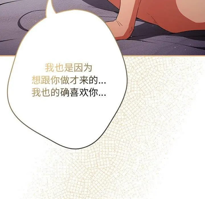 漫画《游戏不能这样玩》第82话第163张图