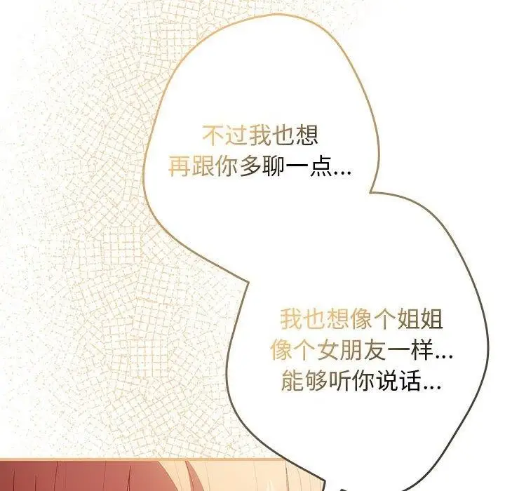 漫画《游戏不能这样玩》第82话第164张图