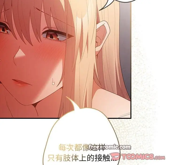 漫画《游戏不能这样玩》第82话第165张图