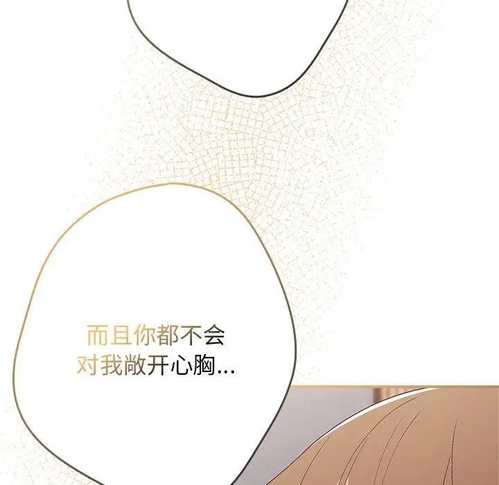 漫画《游戏不能这样玩》第82话第166张图