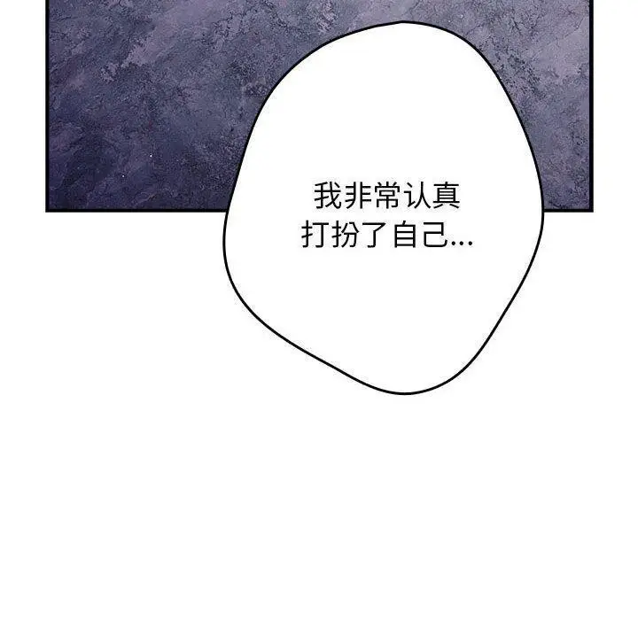 漫画《游戏不能这样玩》第82话第170张图