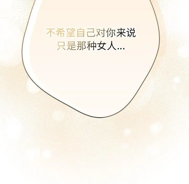 漫画《游戏不能这样玩》第82话第176张图