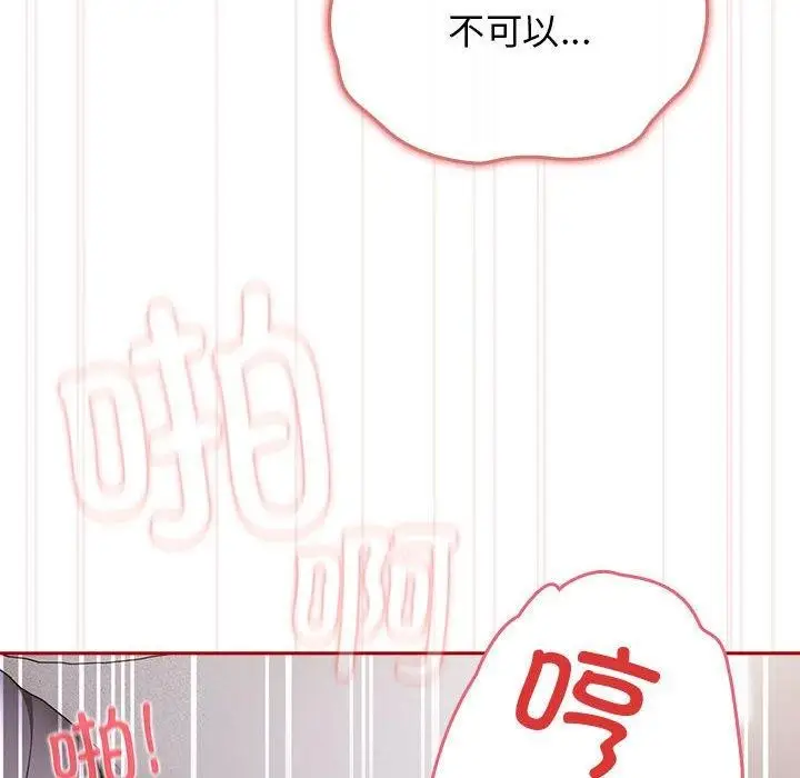 漫画《游戏不能这样玩》第82话第26张图